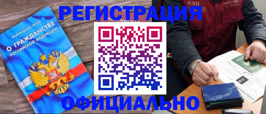 временная регистрация недорого в Нефтекумске